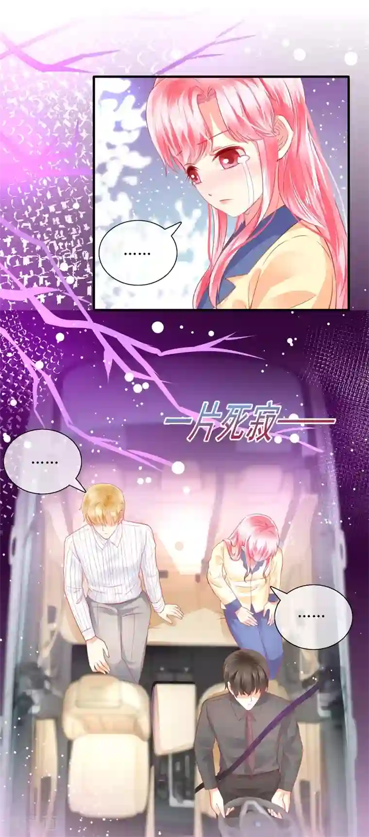 追夫进行时第106话 冷战