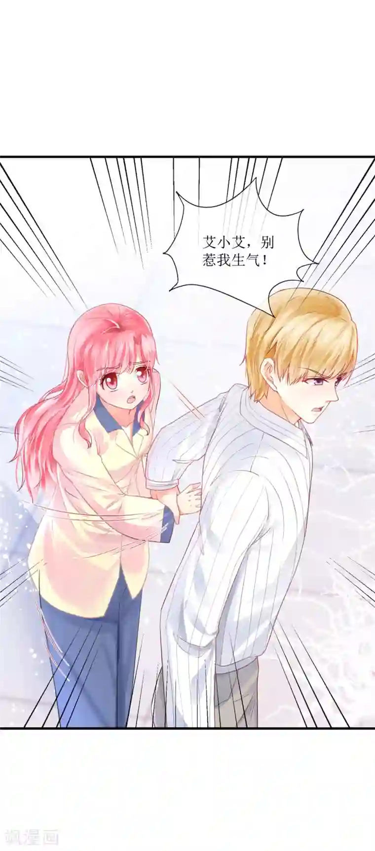 追夫进行时第106话 冷战