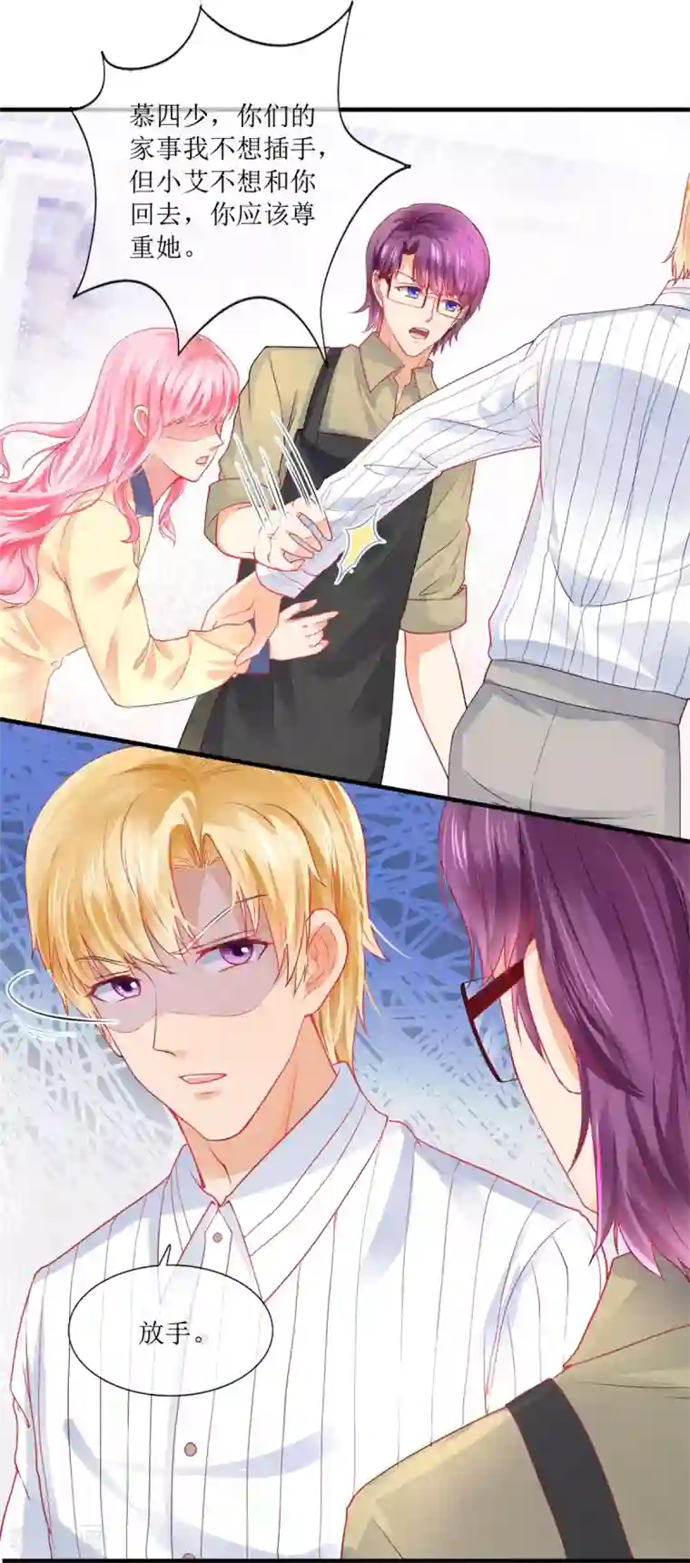 追夫进行时第106话 冷战