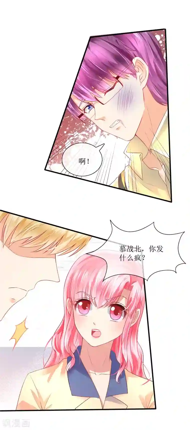 追夫进行时第106话 冷战