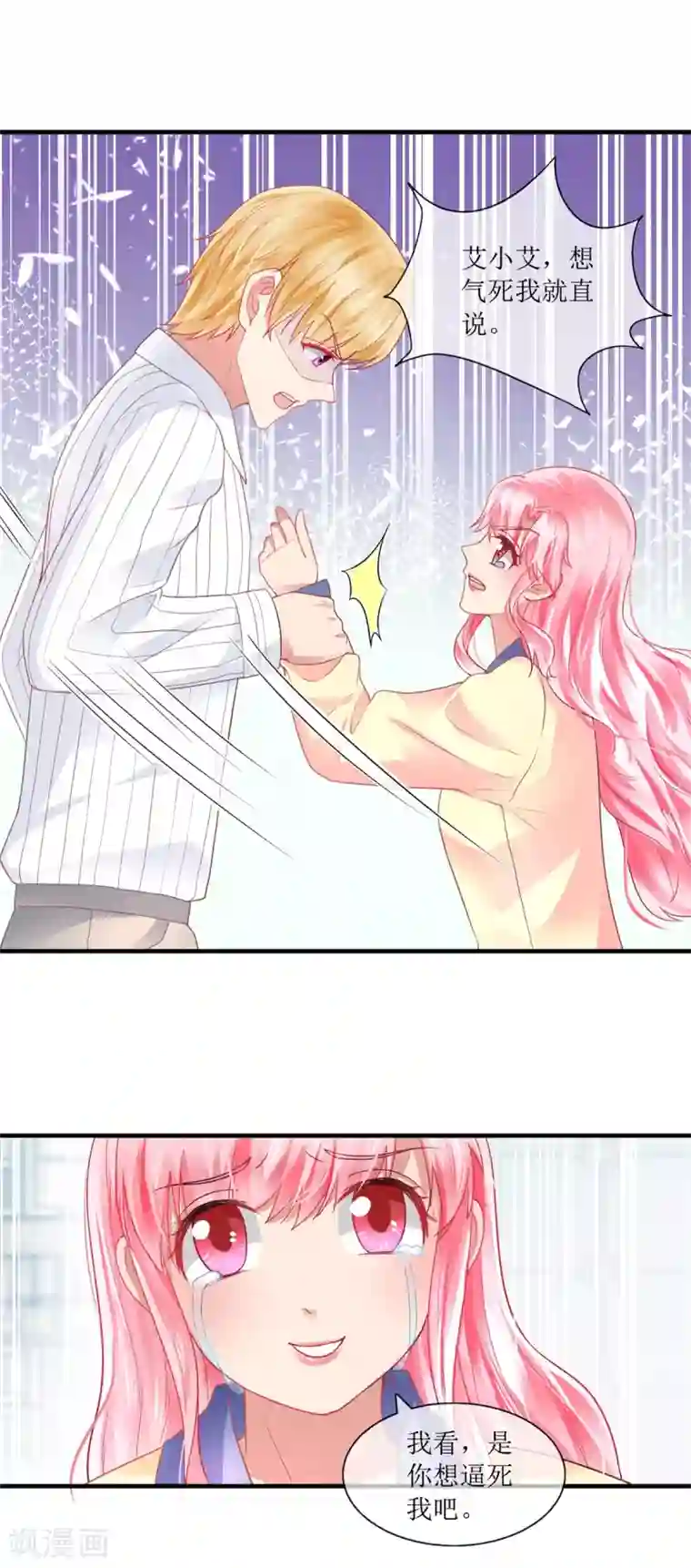 追夫进行时第106话 冷战