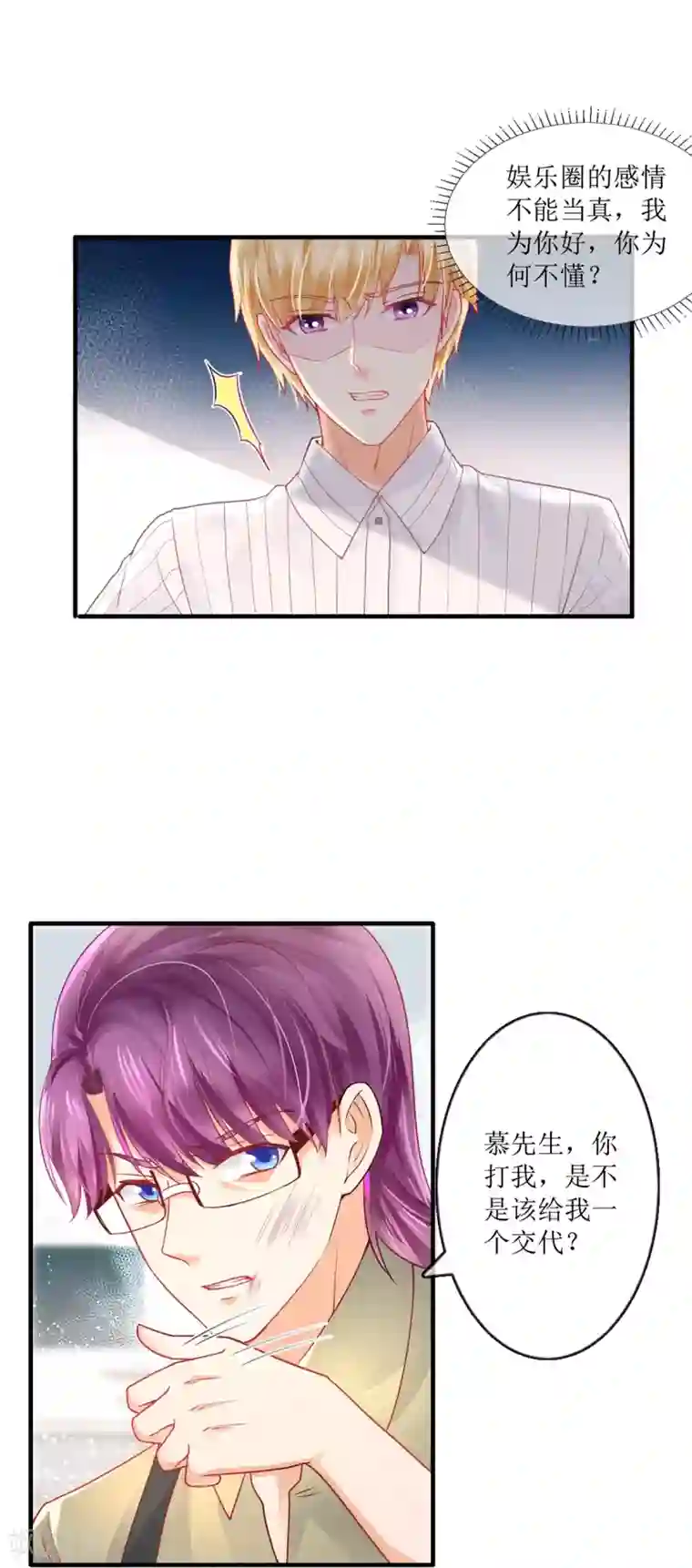 追夫进行时第106话 冷战