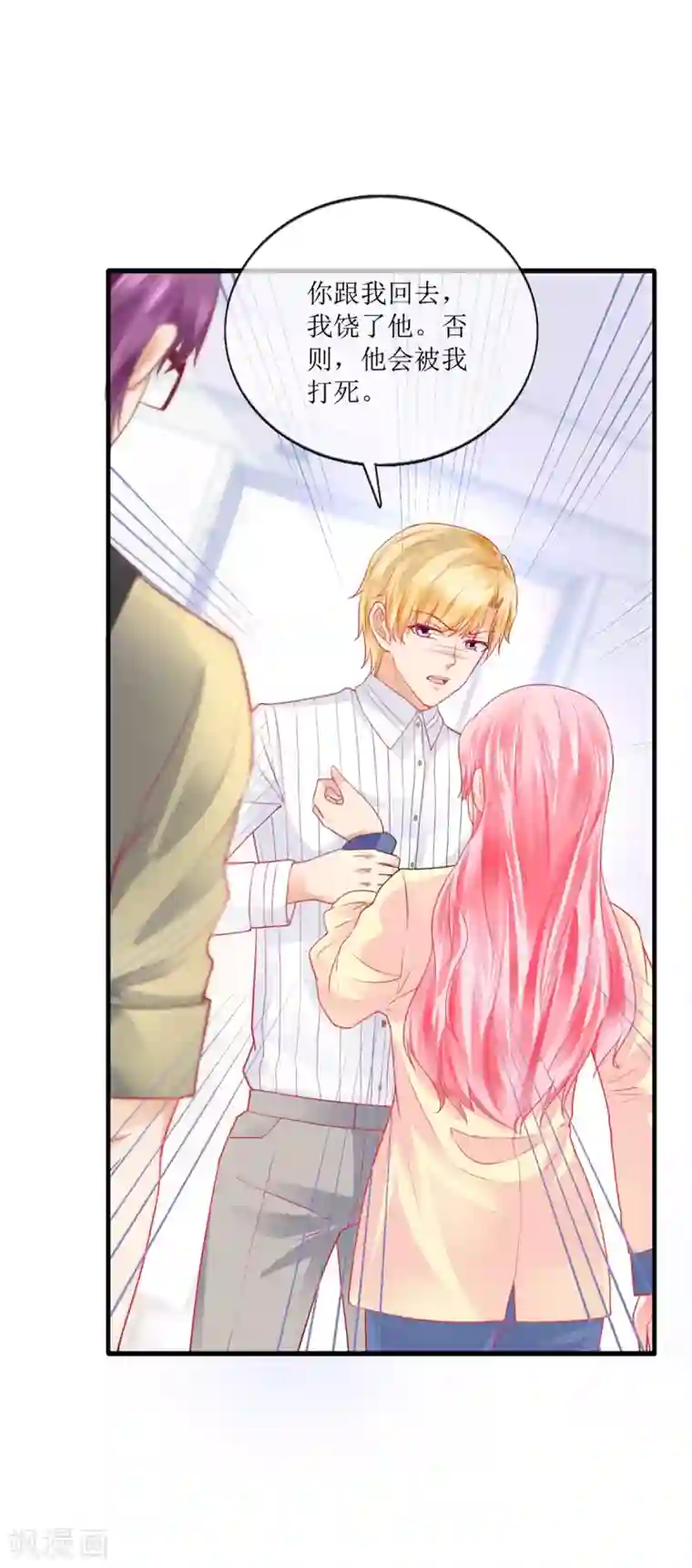 追夫进行时第106话 冷战