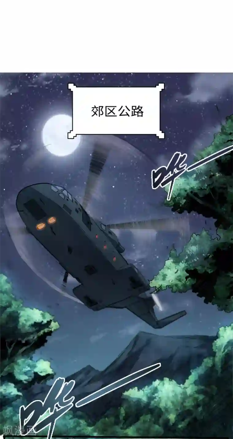 回到地球当神棍第20话 龙部来访