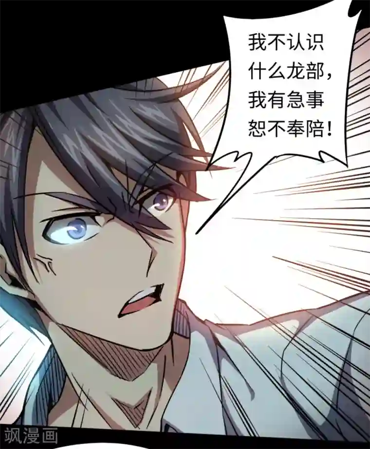 回到地球当神棍第20话 龙部来访