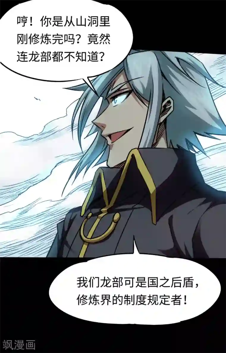 回到地球当神棍第20话 龙部来访