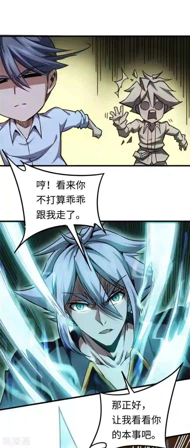 回到地球当神棍第20话 龙部来访