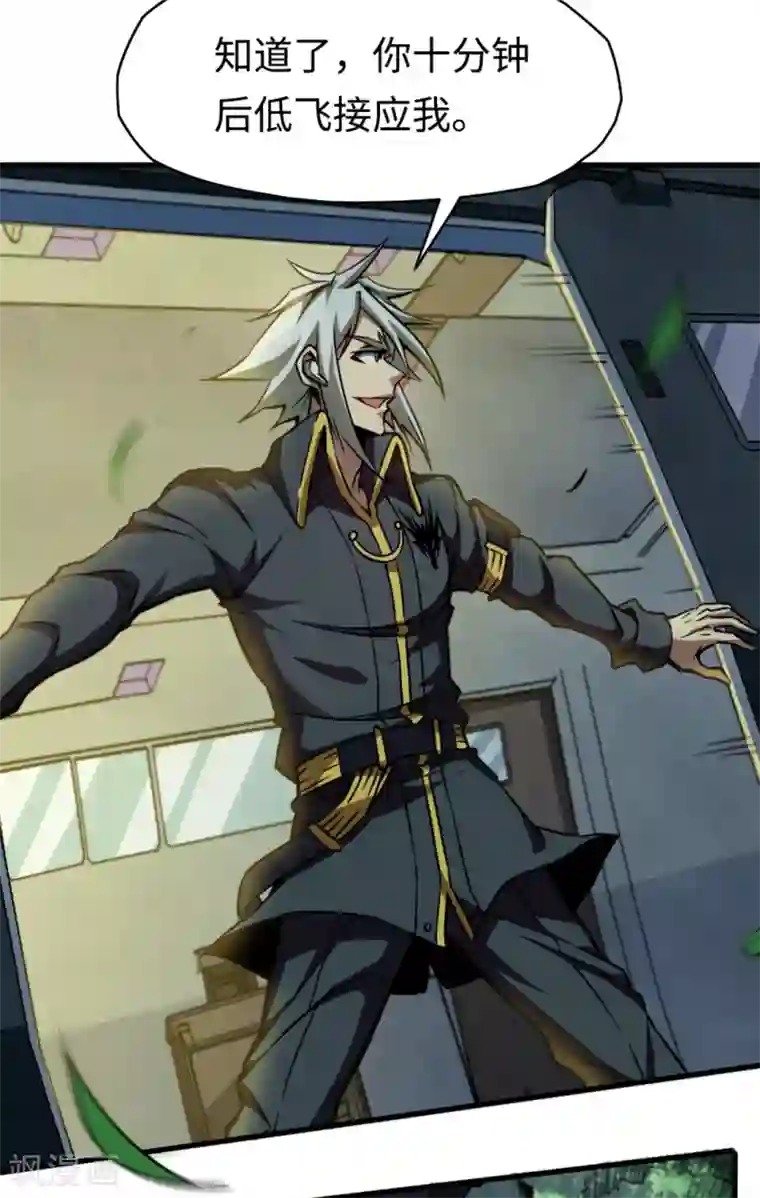 回到地球当神棍第20话 龙部来访