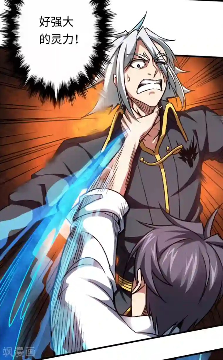 回到地球当神棍第20话 龙部来访