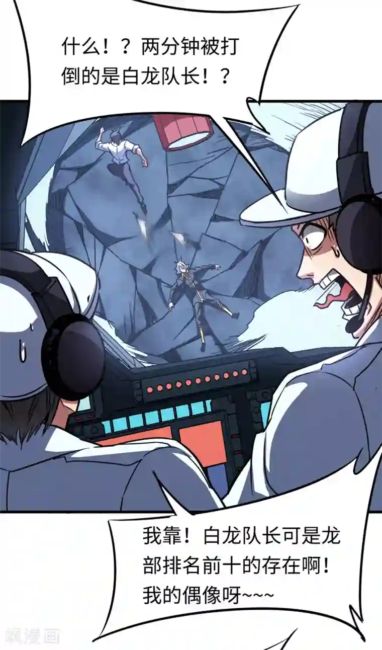 回到地球当神棍第20话 龙部来访