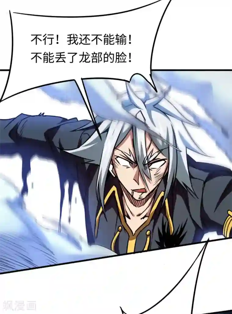 回到地球当神棍第20话 龙部来访