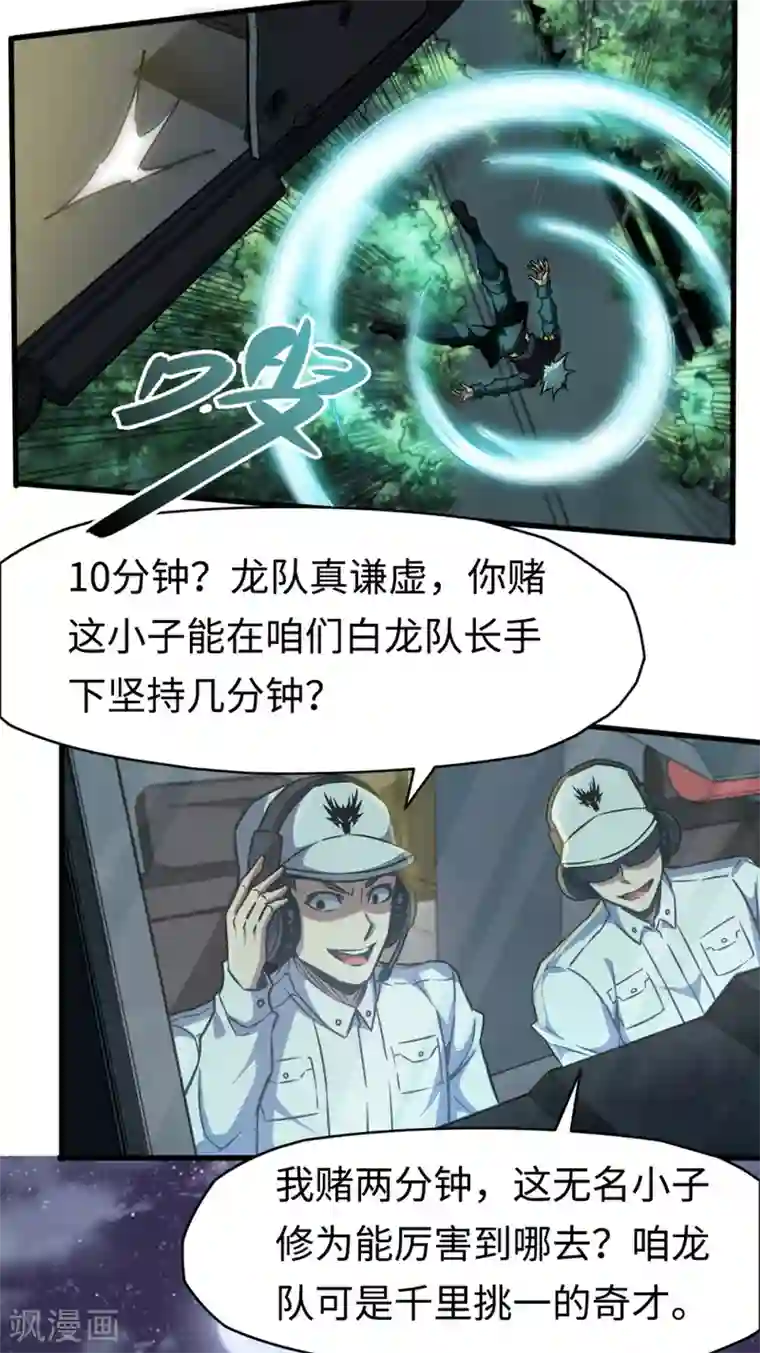 回到地球当神棍第20话 龙部来访