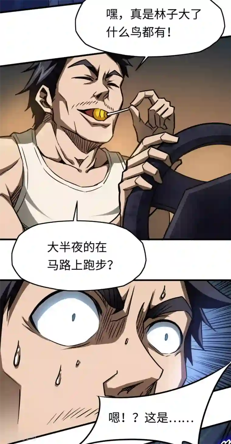 回到地球当神棍第20话 龙部来访