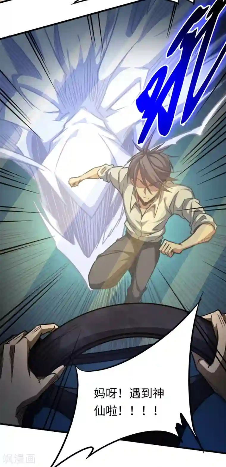 回到地球当神棍第20话 龙部来访