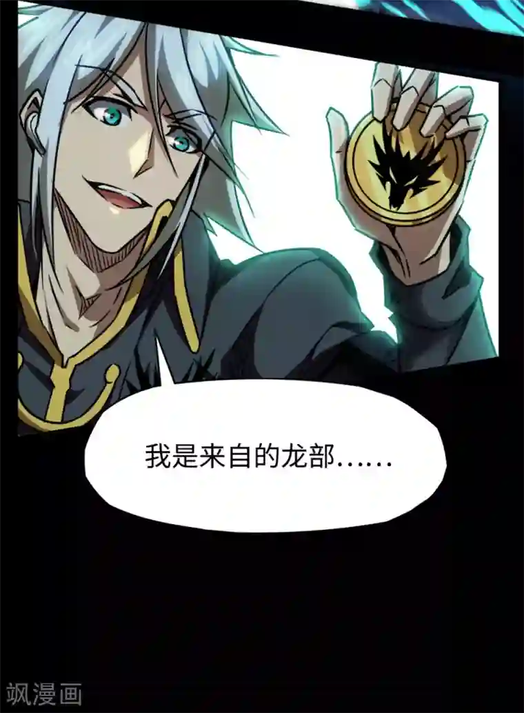 回到地球当神棍第20话 龙部来访