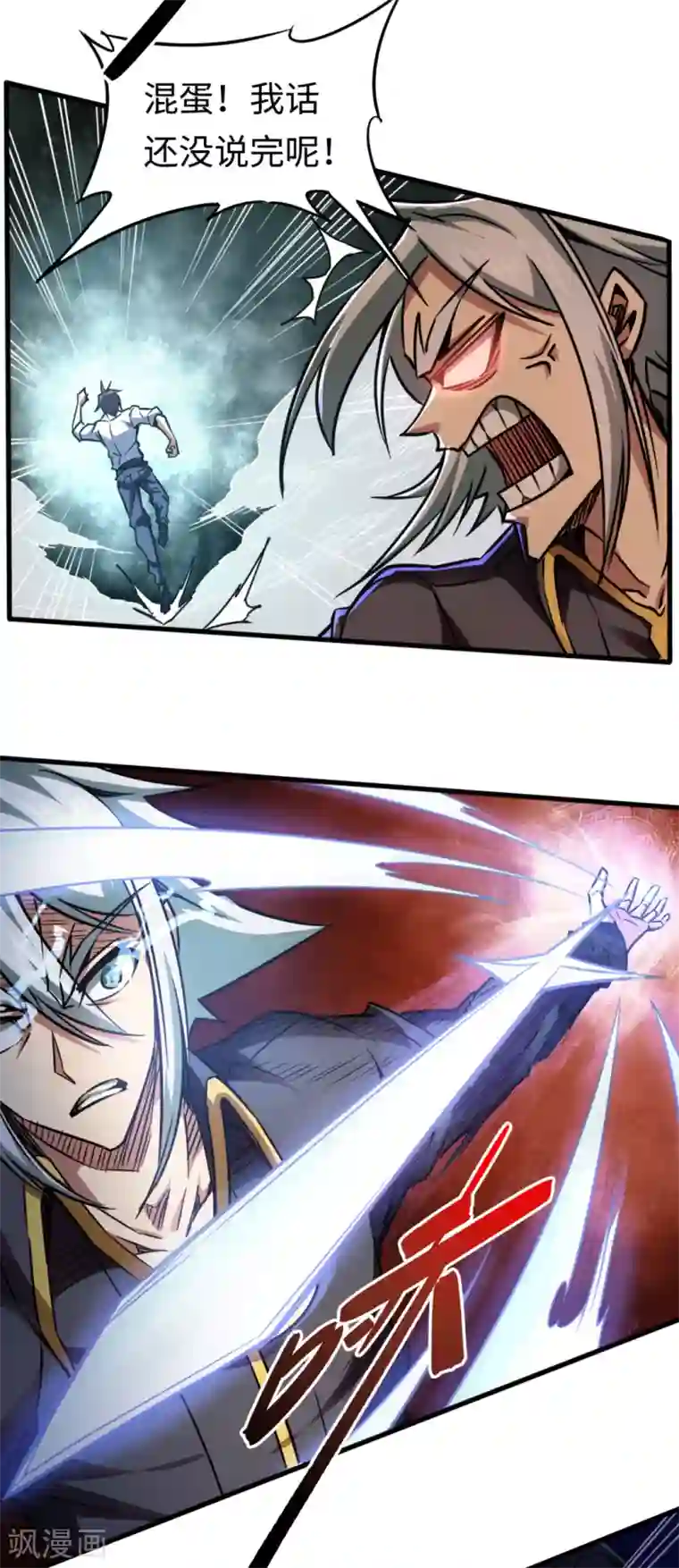 回到地球当神棍第20话 龙部来访