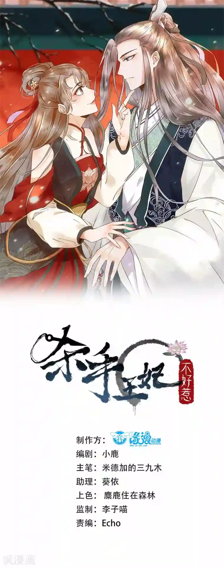 杀手王妃不好惹第21话 摘下面具