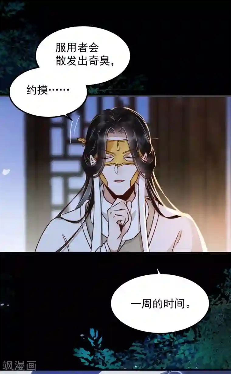 杀手王妃不好惹第21话 摘下面具