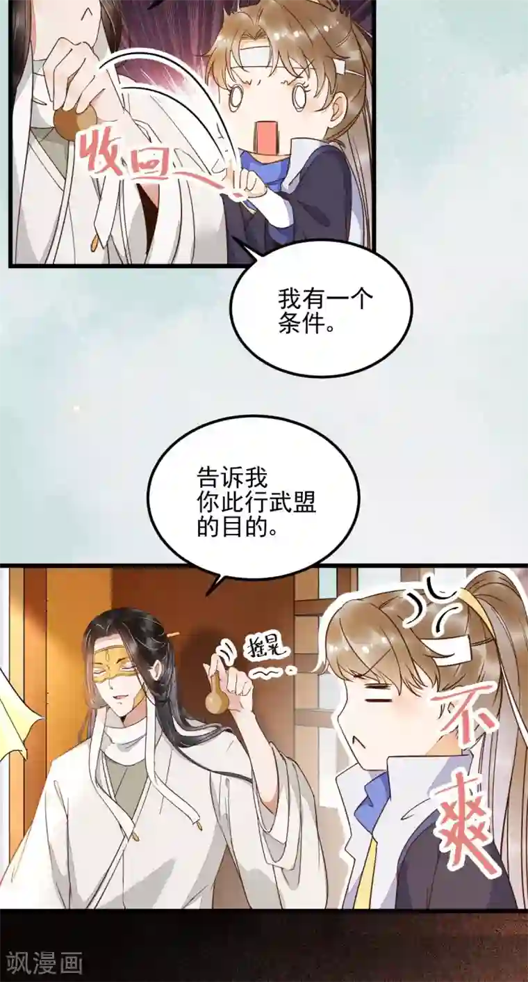 杀手王妃不好惹第21话 摘下面具