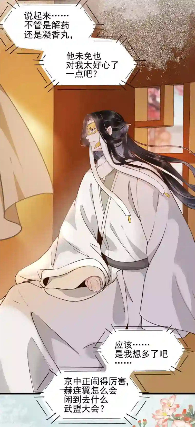 杀手王妃不好惹第21话 摘下面具