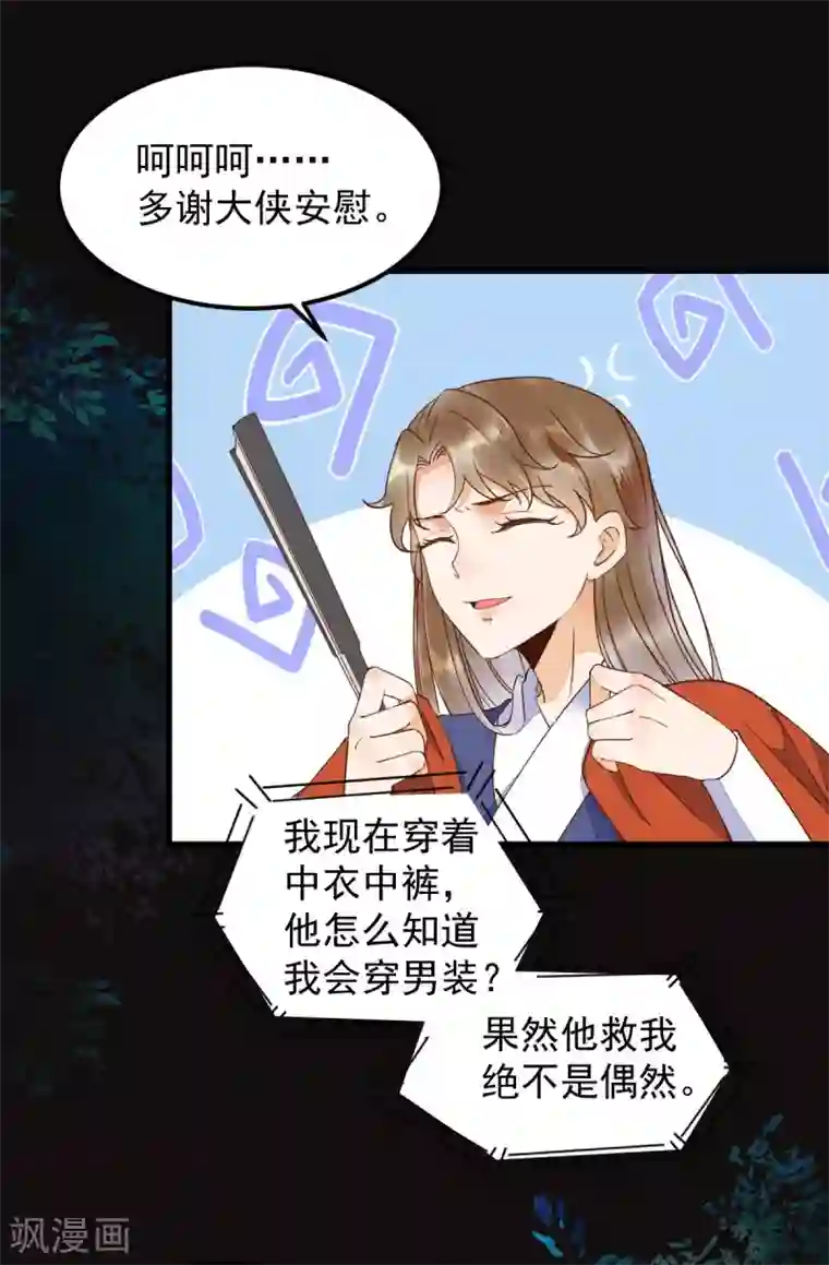 杀手王妃不好惹第21话 摘下面具