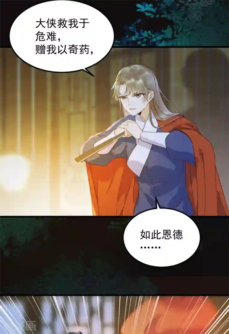 杀手王妃不好惹第21话 摘下面具