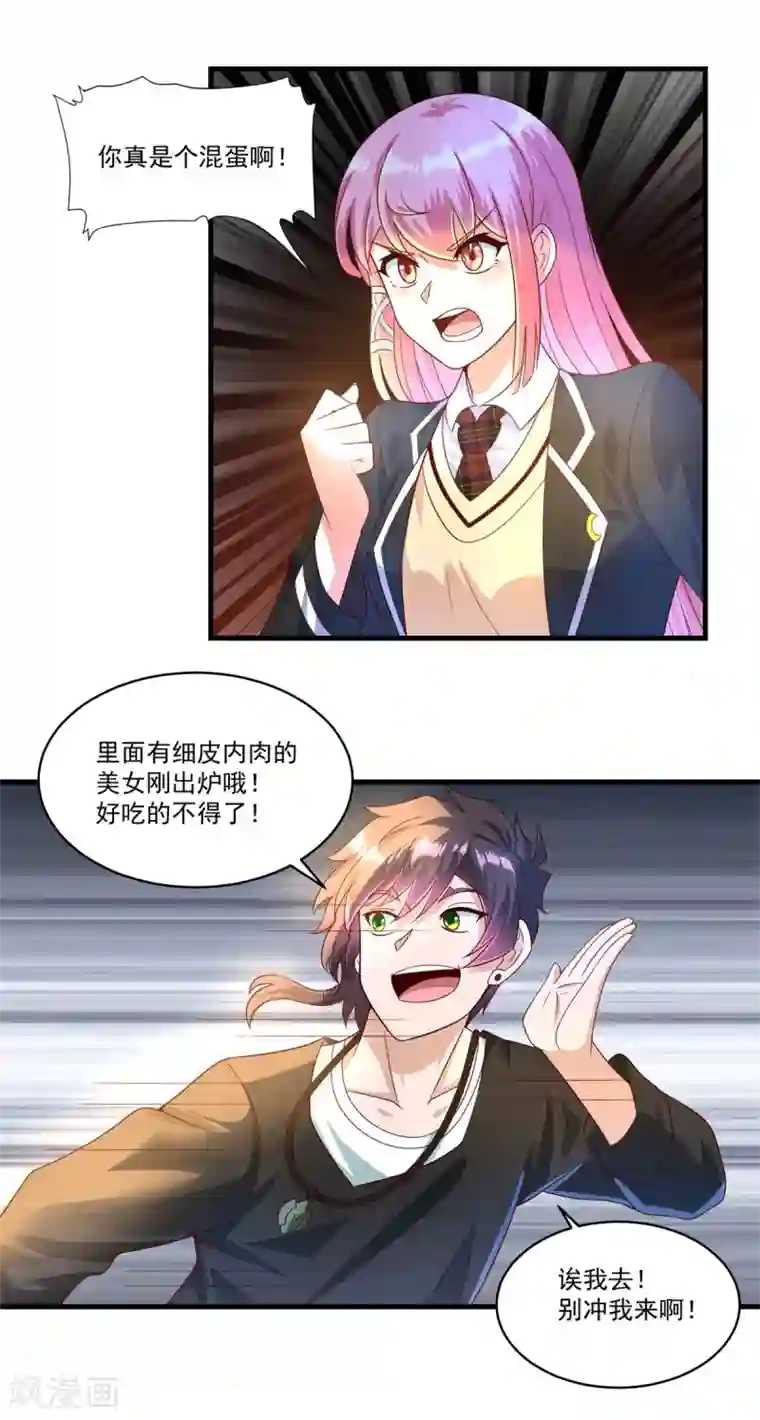 妖妖灵杂货铺第69话 退无可退