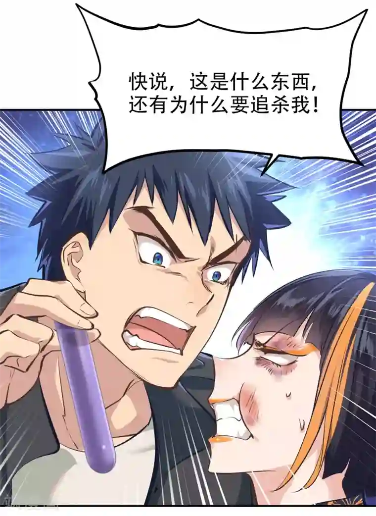 都市之最强狂兵第29话