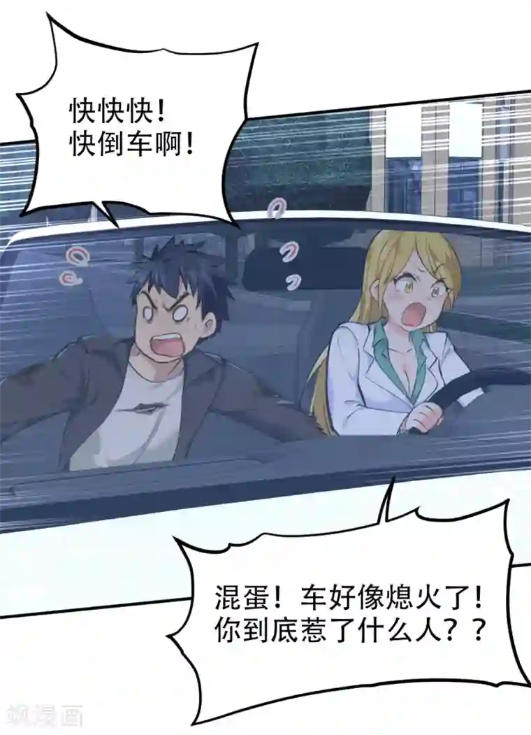 都市之最强狂兵第29话