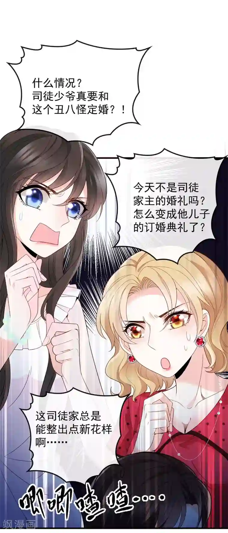 惹上妖孽冷殿下第16话 大闹婚礼