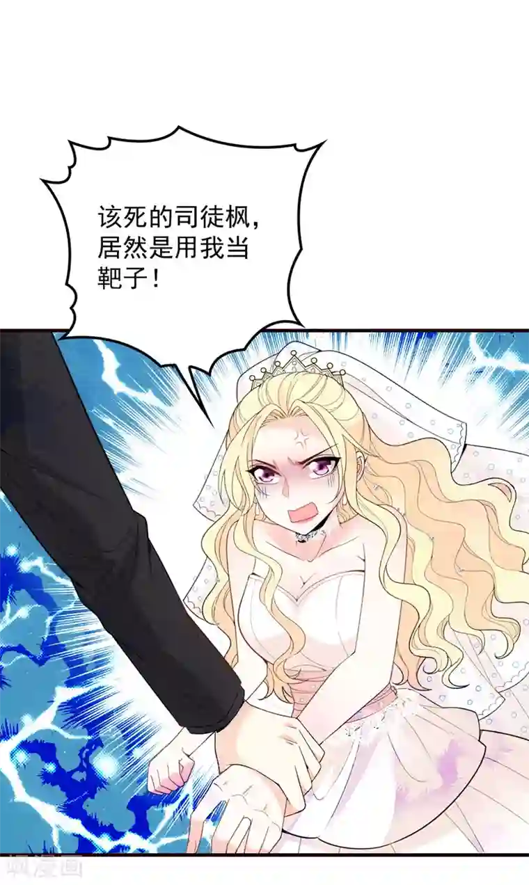 惹上妖孽冷殿下第16话 大闹婚礼