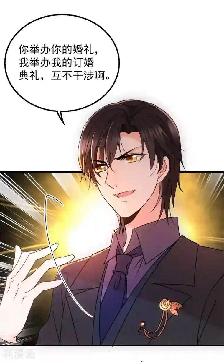 惹上妖孽冷殿下第16话 大闹婚礼