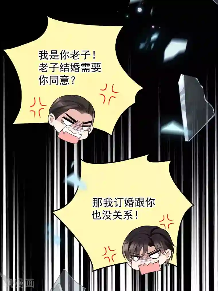 惹上妖孽冷殿下第16话 大闹婚礼