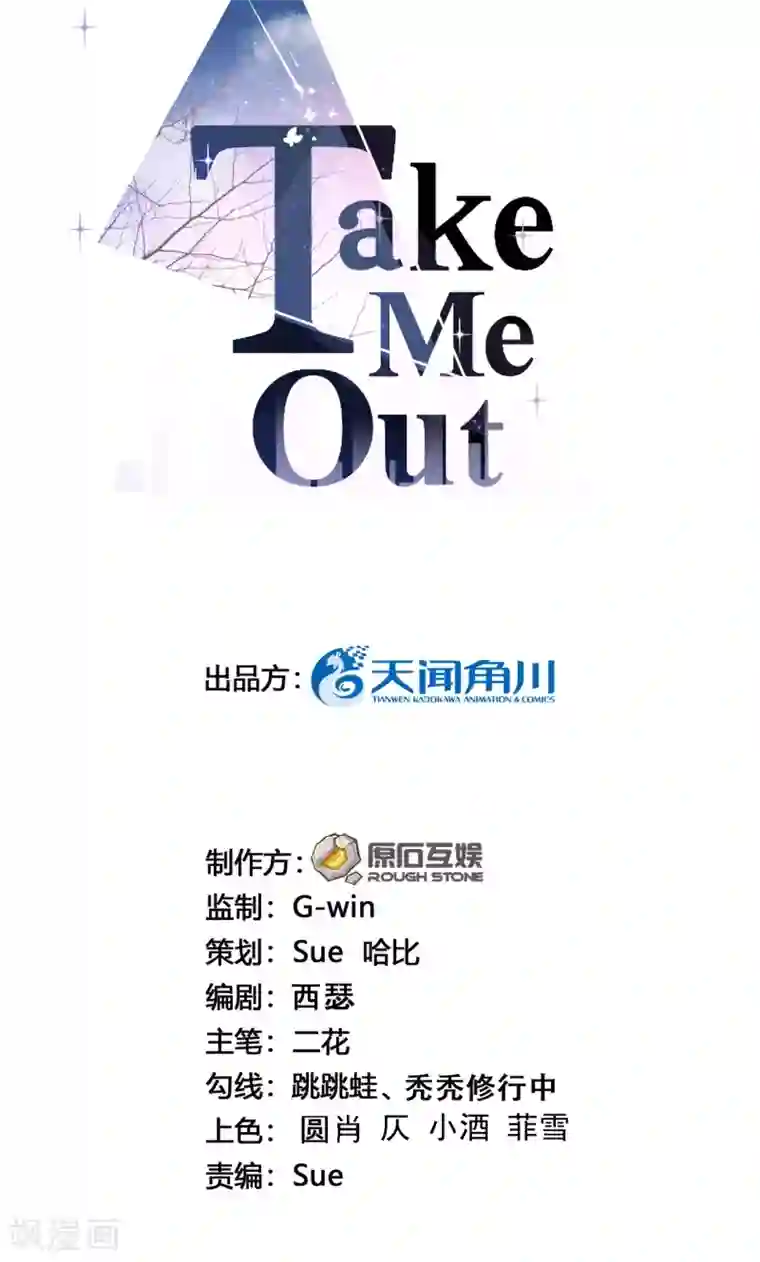 Take Me Out第25话 夺走她的一切