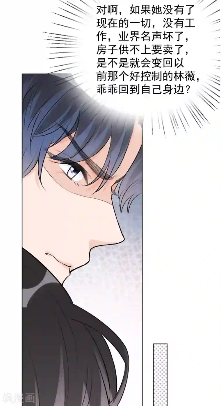 Take Me Out第25话 夺走她的一切