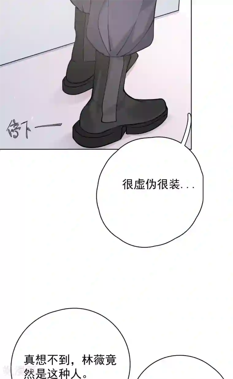 Take Me Out第25话 夺走她的一切