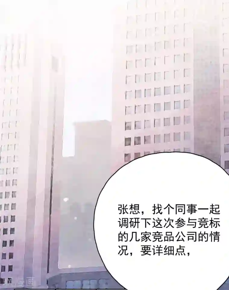 Take Me Out第25话 夺走她的一切