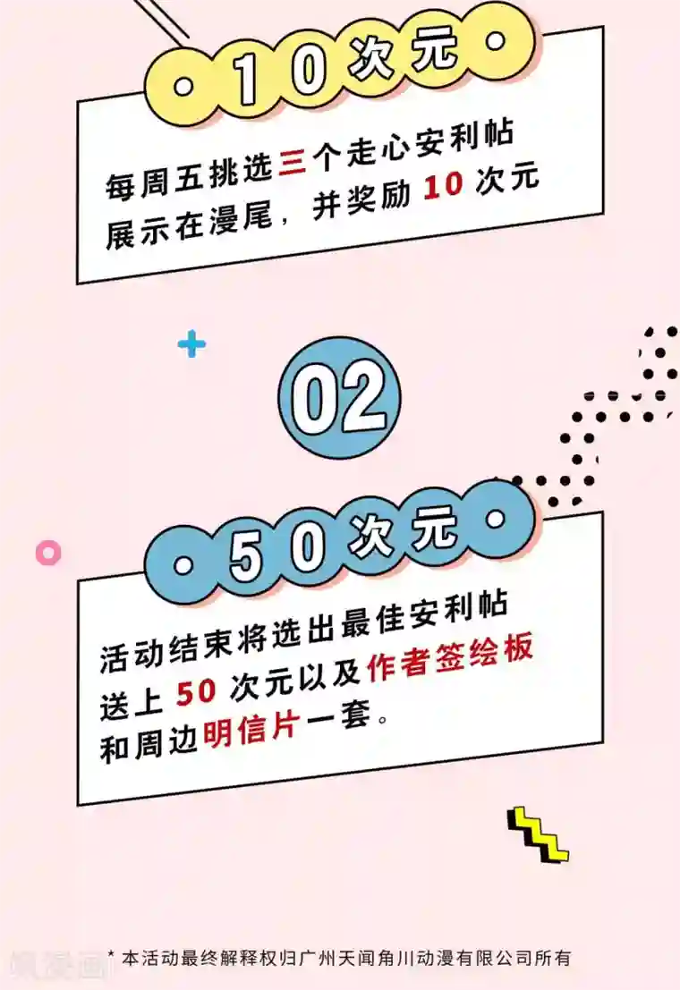 Take Me Out第25话 夺走她的一切