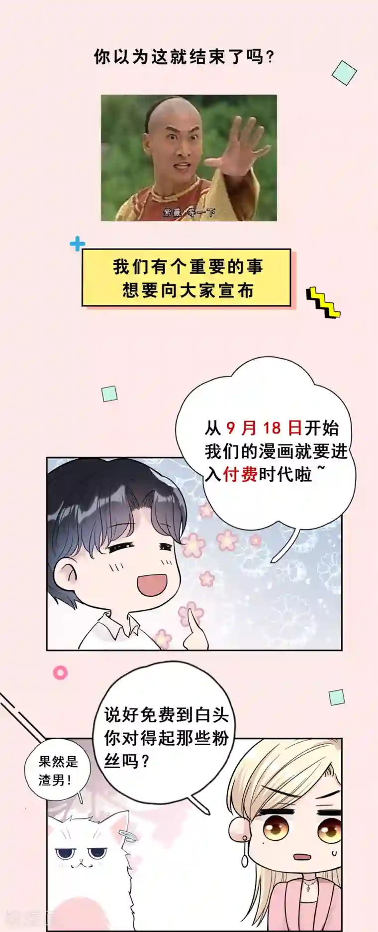 Take Me Out第25话 夺走她的一切