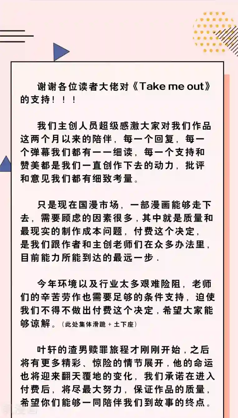 Take Me Out第25话 夺走她的一切