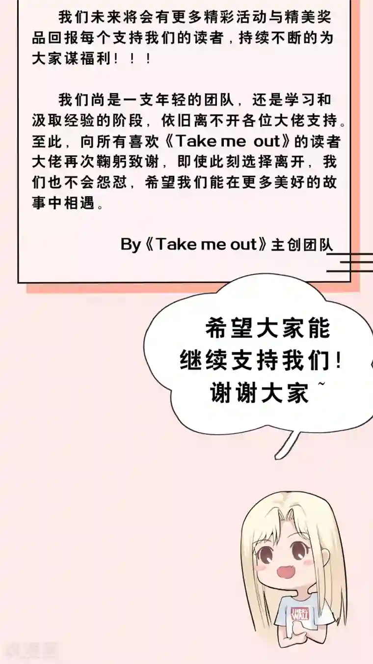 Take Me Out第25话 夺走她的一切