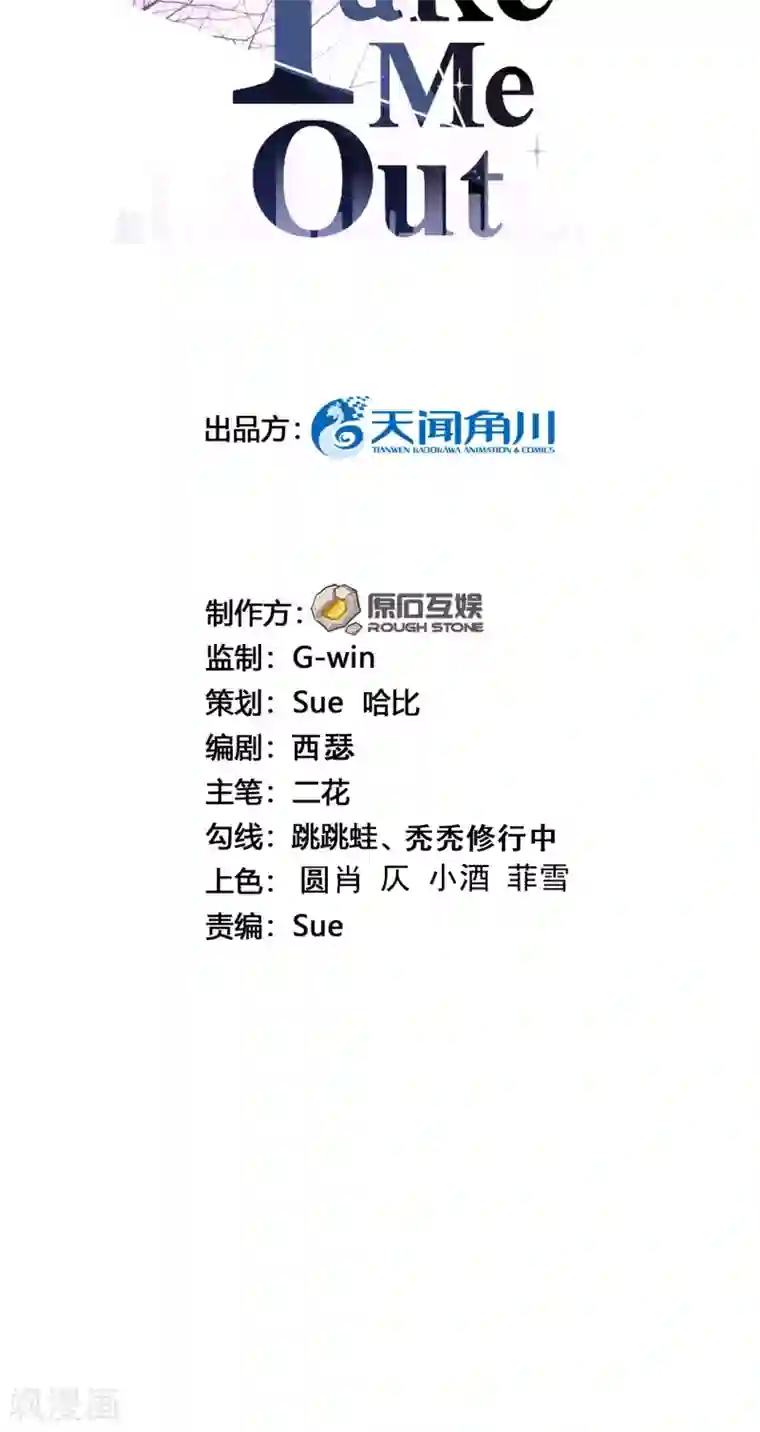 Take Me Out第26话 身后的危险