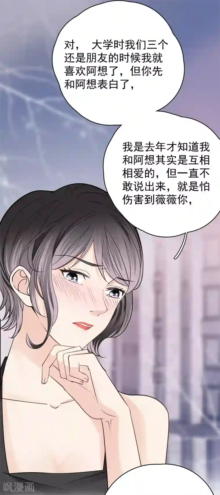 Take Me Out第26话 身后的危险