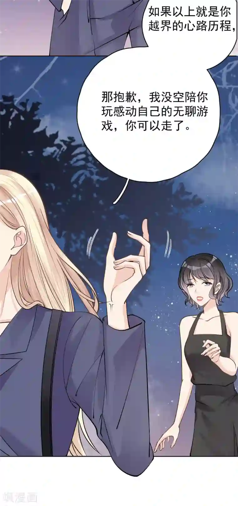 Take Me Out第26话 身后的危险