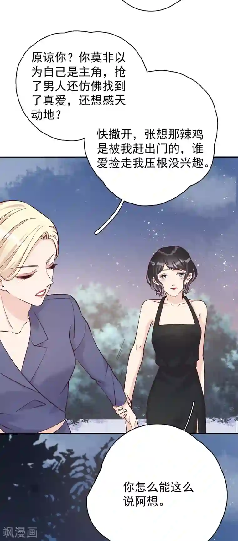 Take Me Out第26话 身后的危险