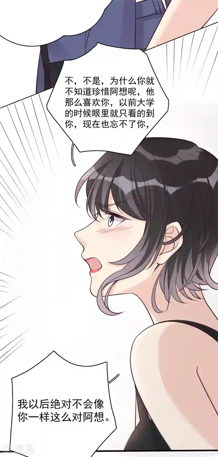 Take Me Out第26话 身后的危险