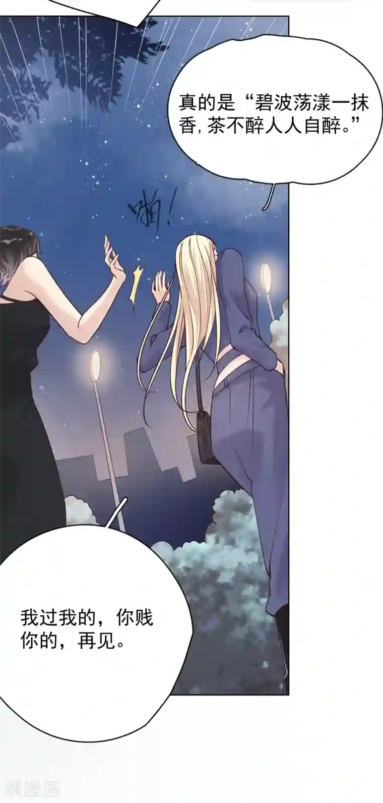 Take Me Out第26话 身后的危险