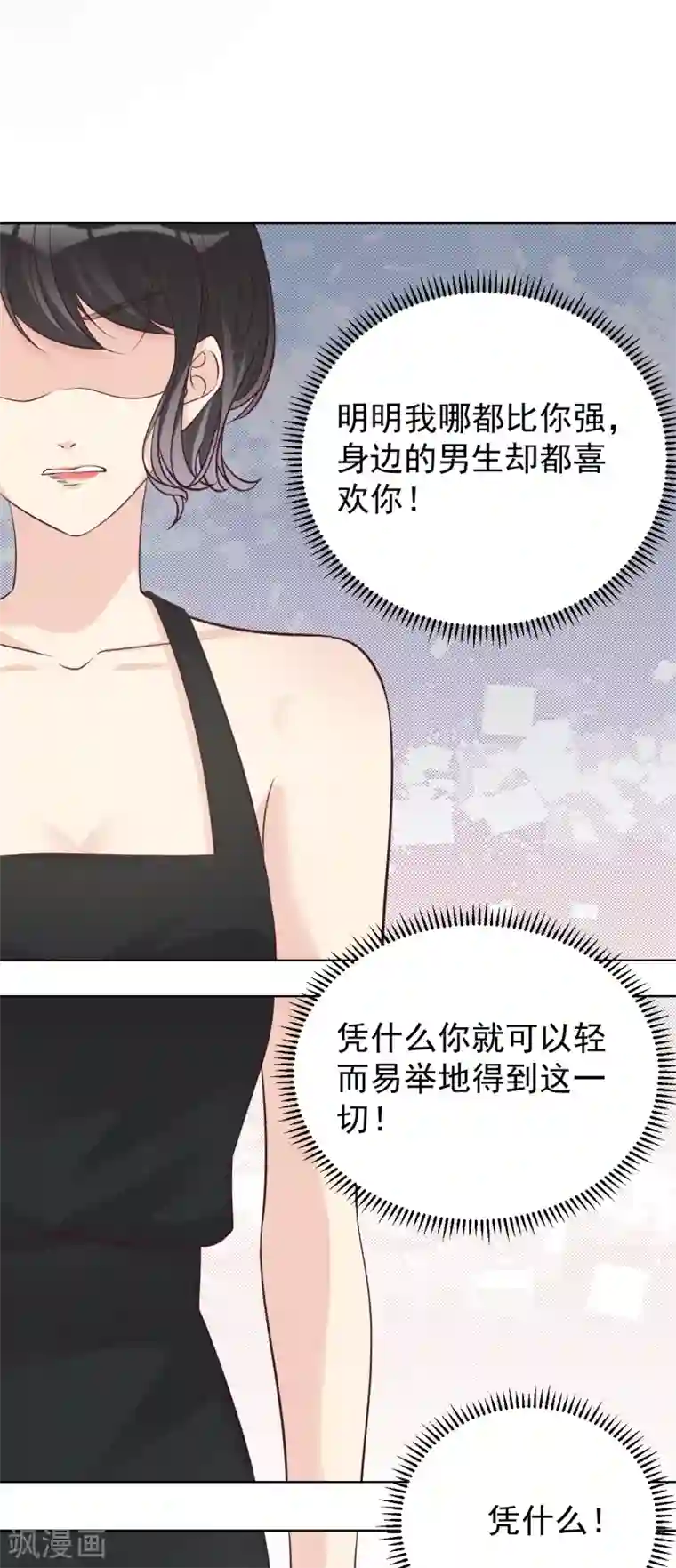 Take Me Out第26话 身后的危险