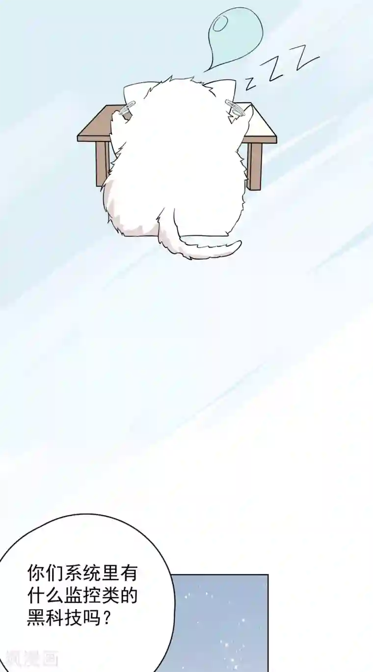 Take Me Out第26话 身后的危险