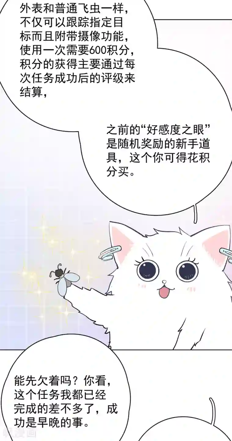 Take Me Out第26话 身后的危险